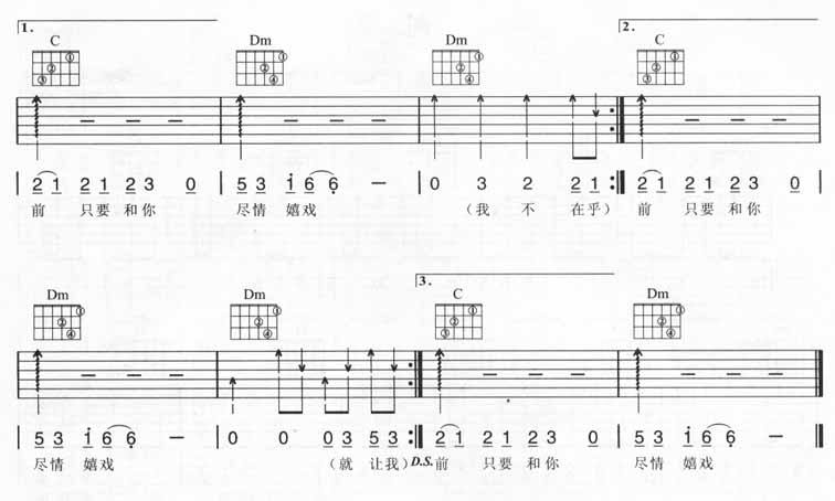 爱情万岁吉他谱子-3