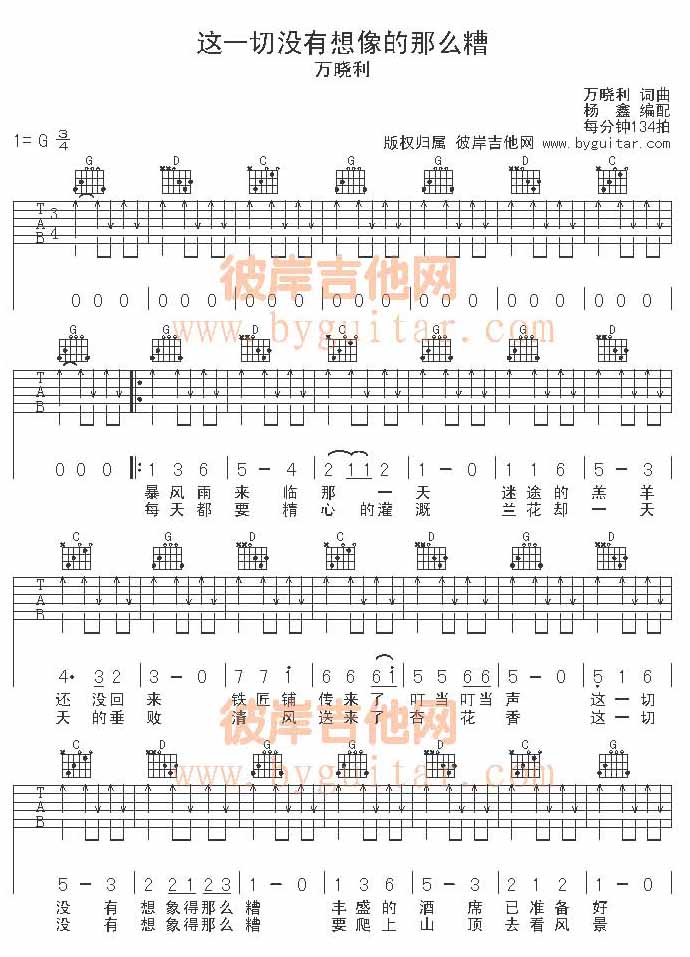 这一切没有想象的那么糟吉他谱子-1