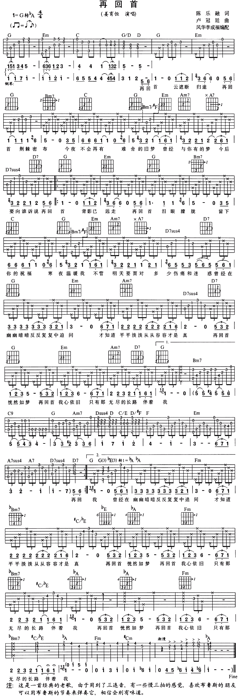 再回首吉他谱子-1