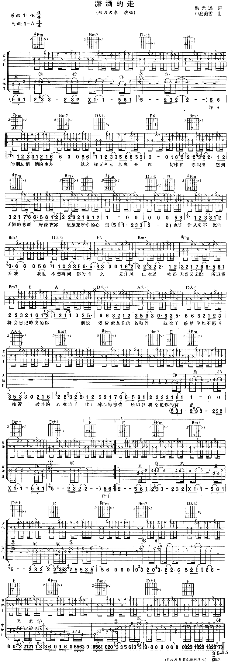 潇洒的走吉他谱子-1