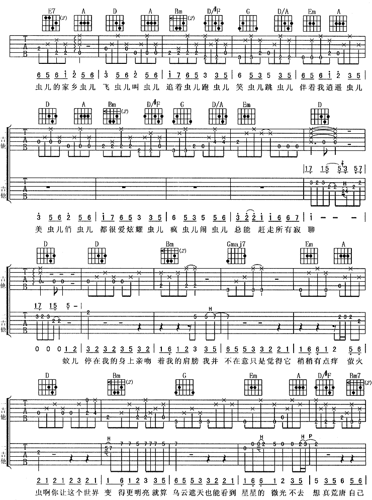 夏虫吉他谱子-2