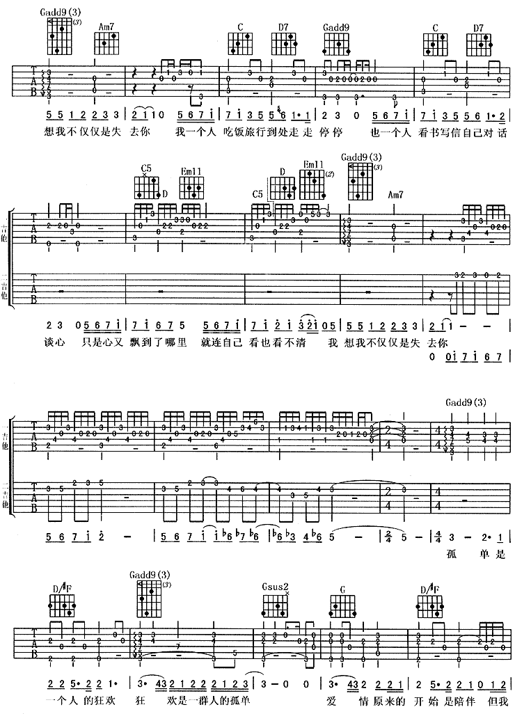 叶子吉他谱子-2