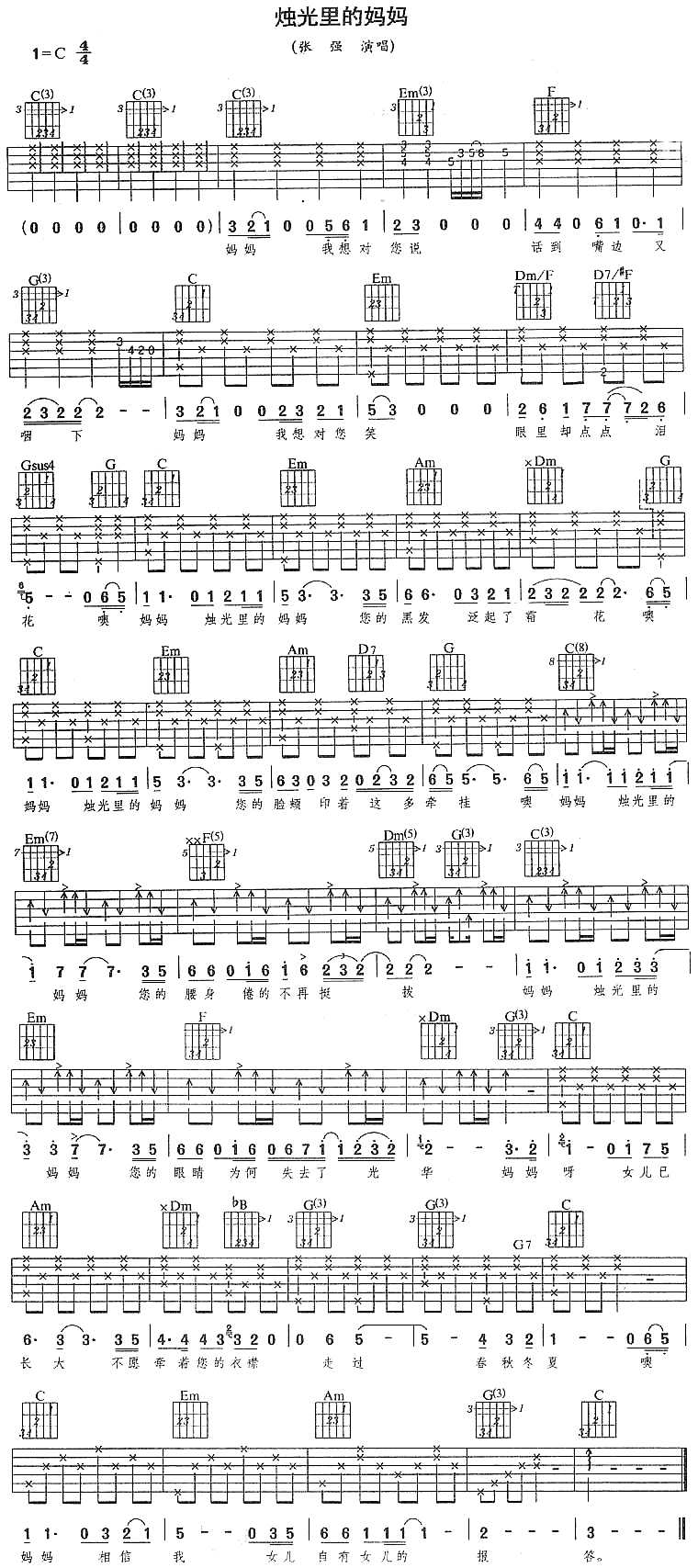 烛光里的妈妈吉他谱子-1
