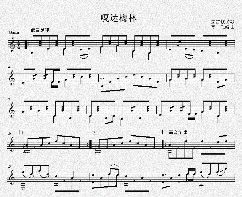 嘎达梅林吉他谱子-1