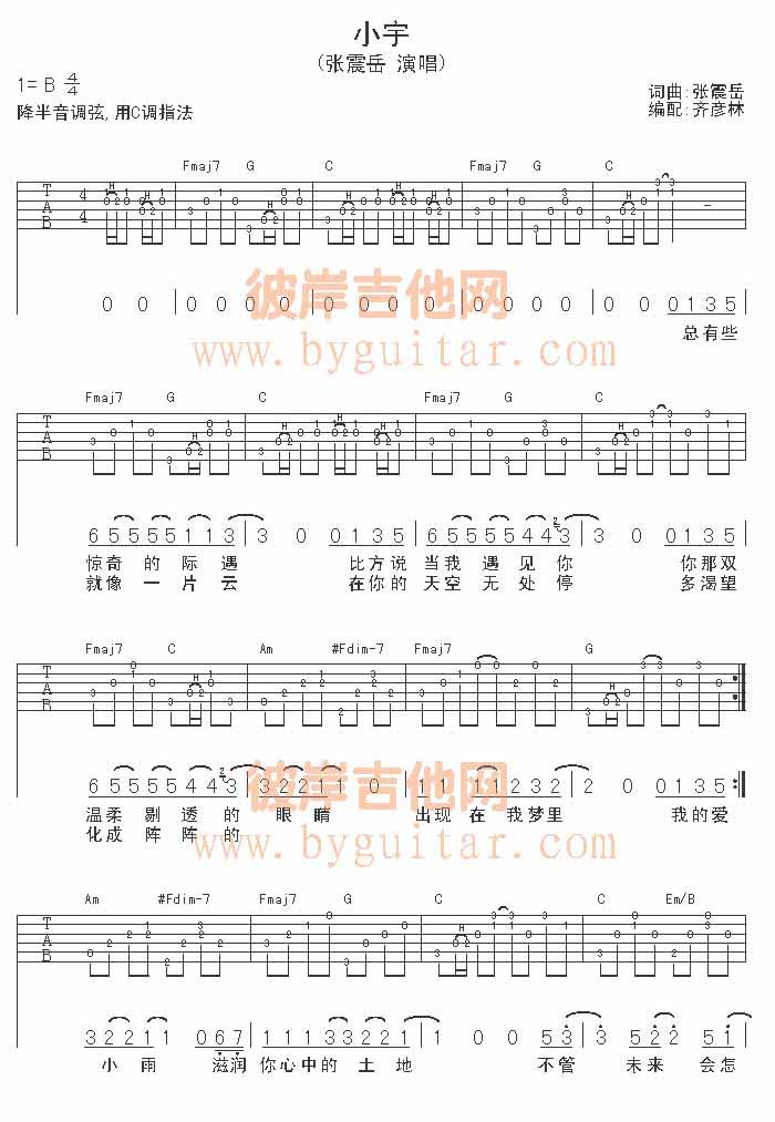 小宇吉他谱子-1