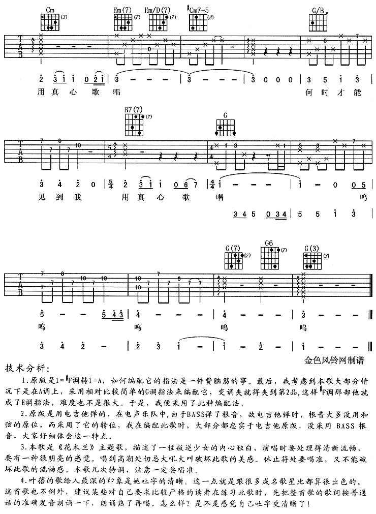 花木兰吉他谱子-4