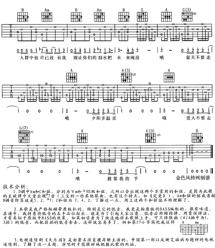 握紧我的手吉他谱子-4