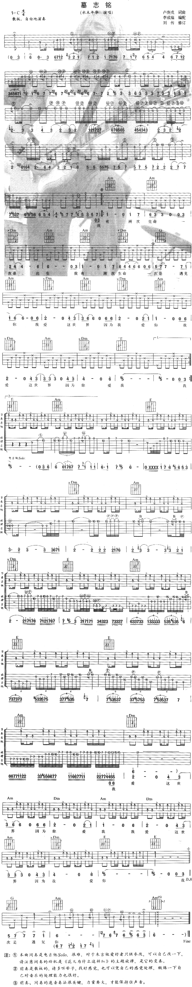 墓志铭吉他谱子-1