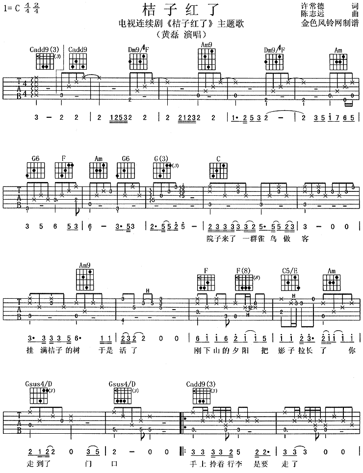 桔子红了吉他谱子-1