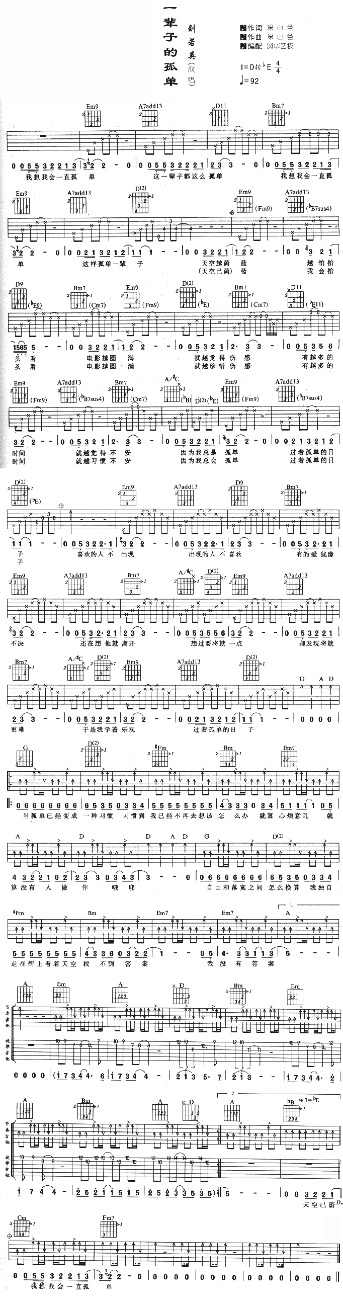 一辈子的孤单吉他谱子-1