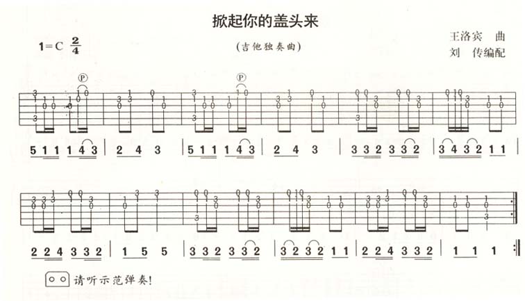 掀起你的盖头来吉他谱子-1