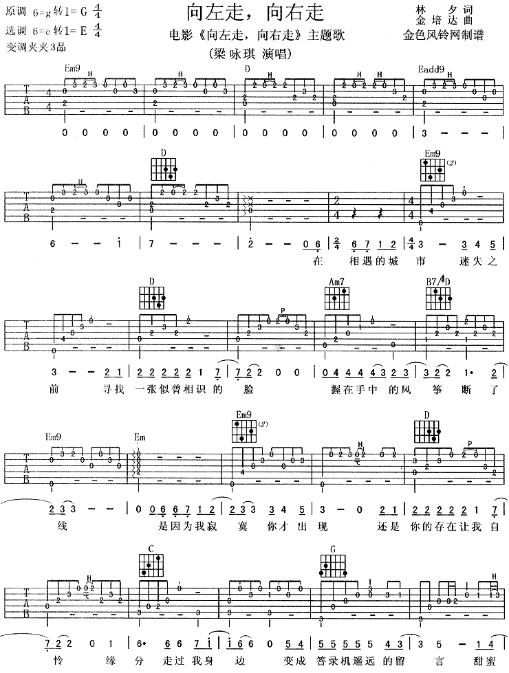 向左走向右走吉他谱子-1