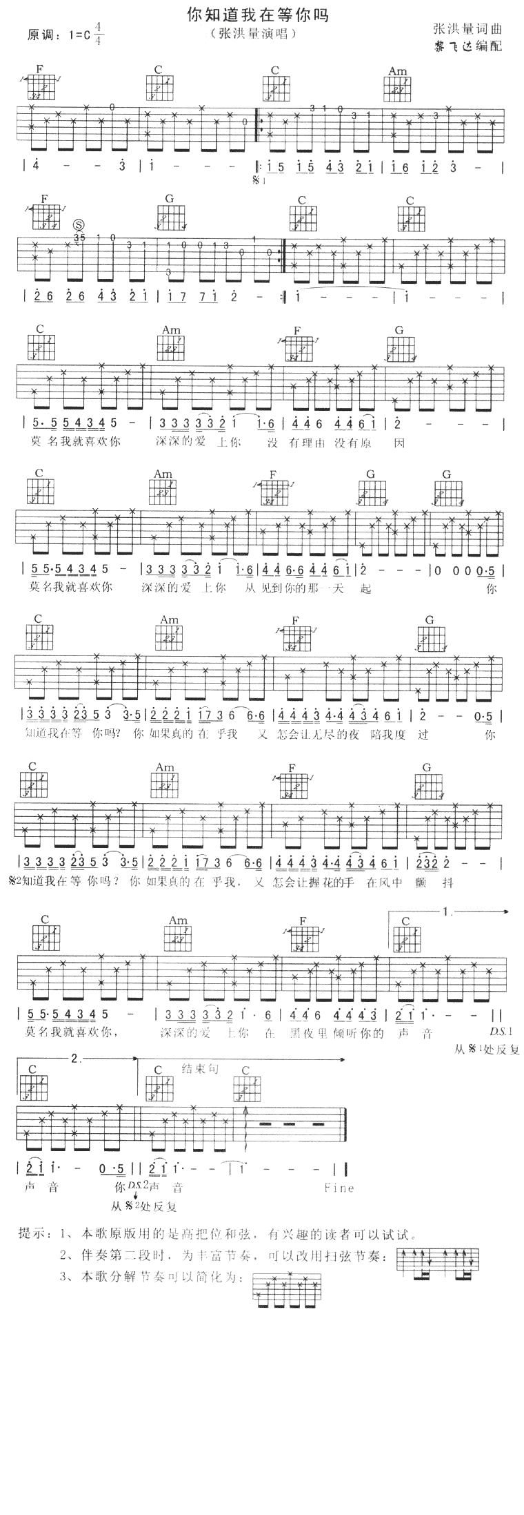 你知道我在等你吗吉他谱子-1