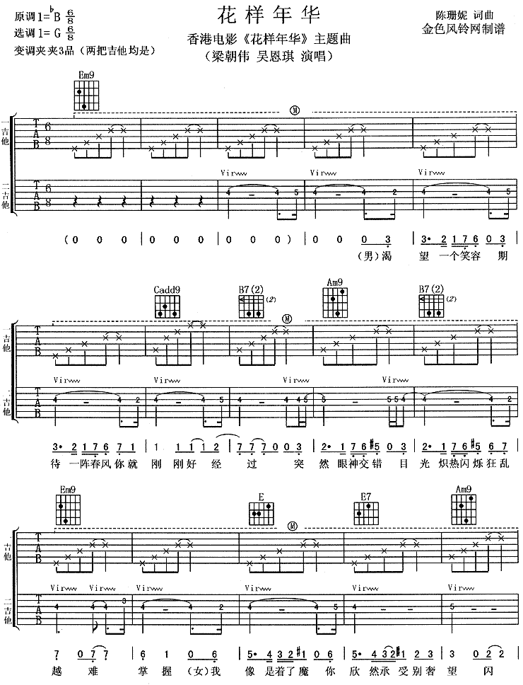 花样年华吉他谱子-1