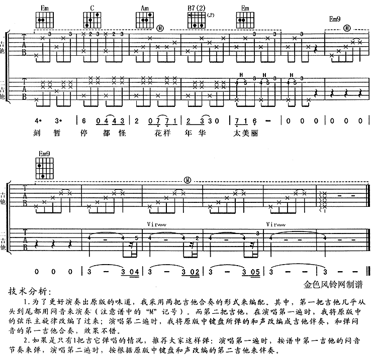 花样年华吉他谱子-5