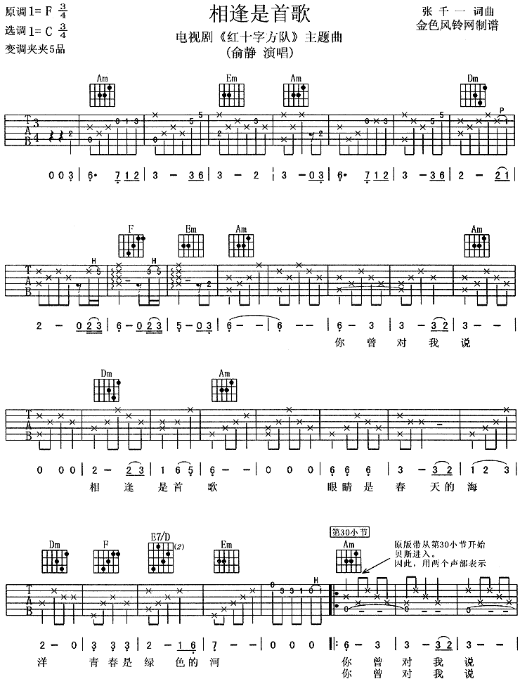 相逢是首歌吉他谱子-1