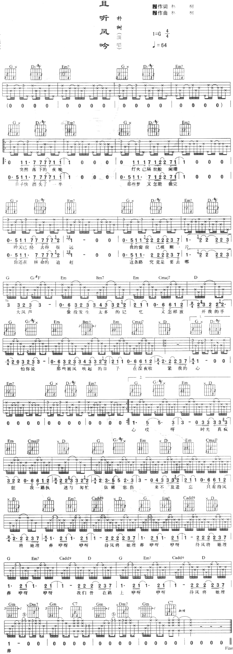 且听风吟吉他谱子-1