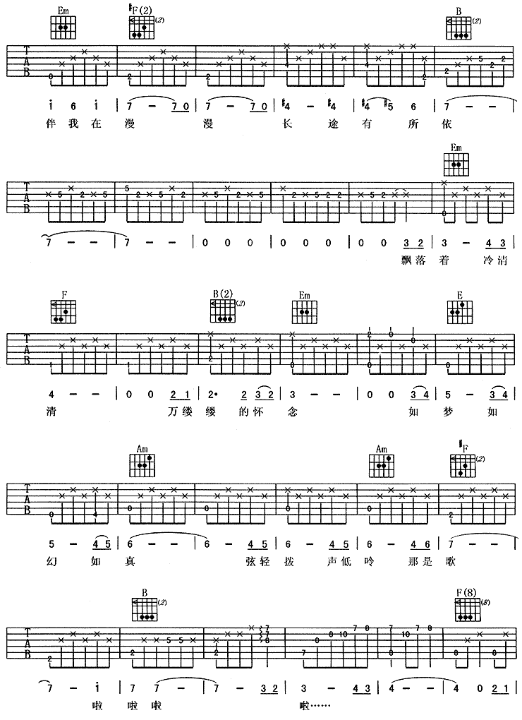 欢颜吉他谱子-4