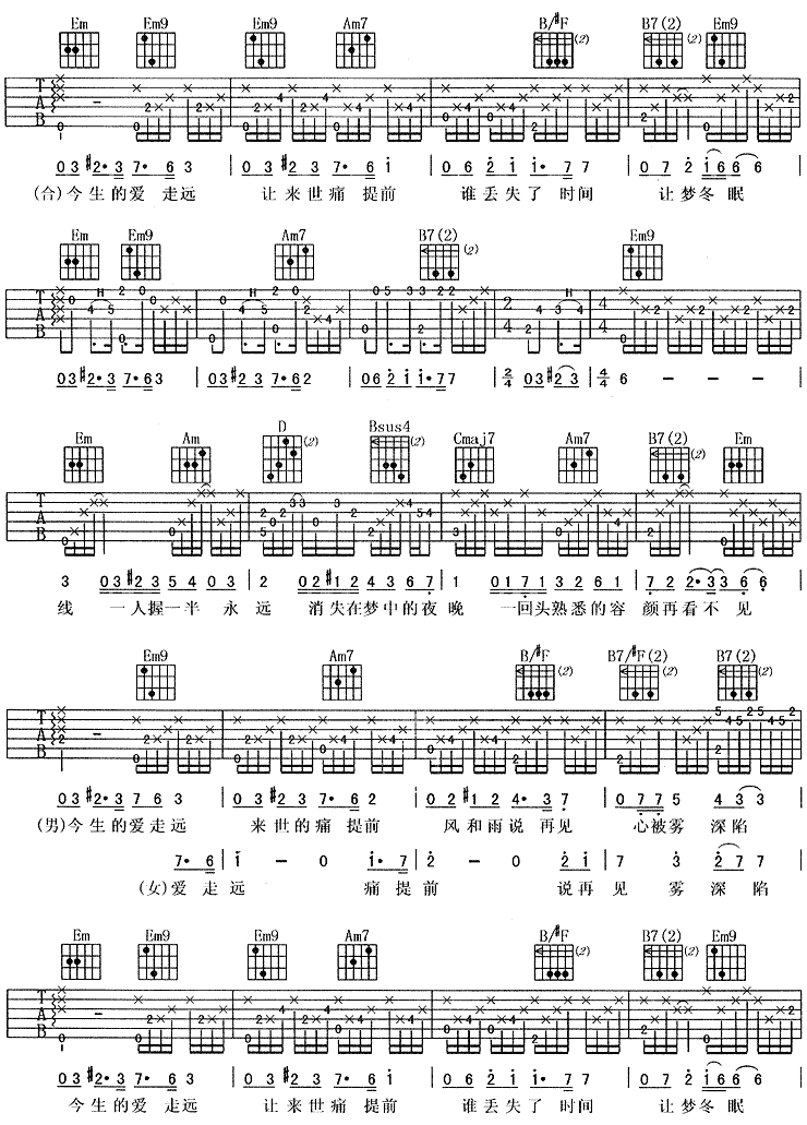 今生爱走远吉他谱子-2