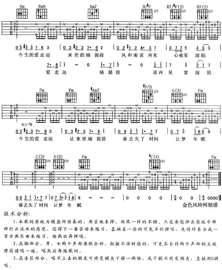 今生爱走远吉他谱子-3