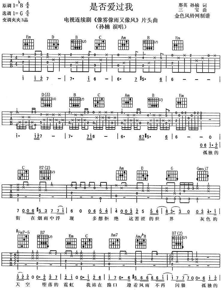是否爱过我吉他谱子-1