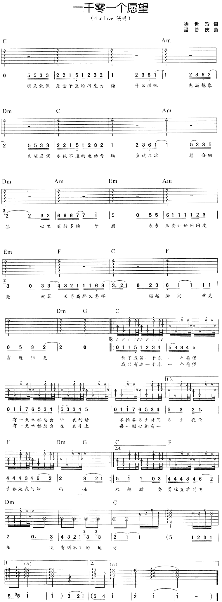 一千零一个愿望吉他谱子-1