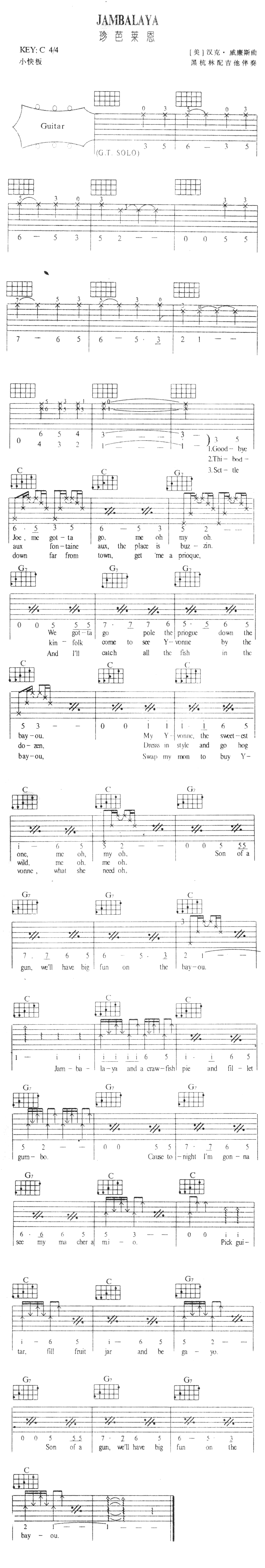 Jambalaya(珍芭莱恩)吉他谱子-1