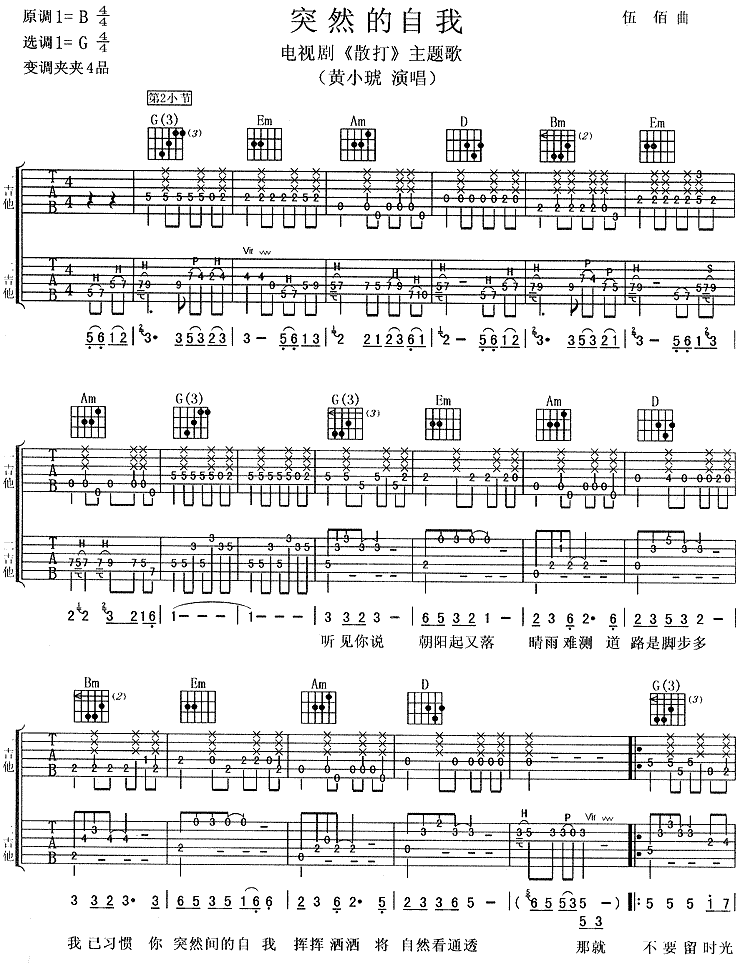 突然的自我吉他谱子-1
