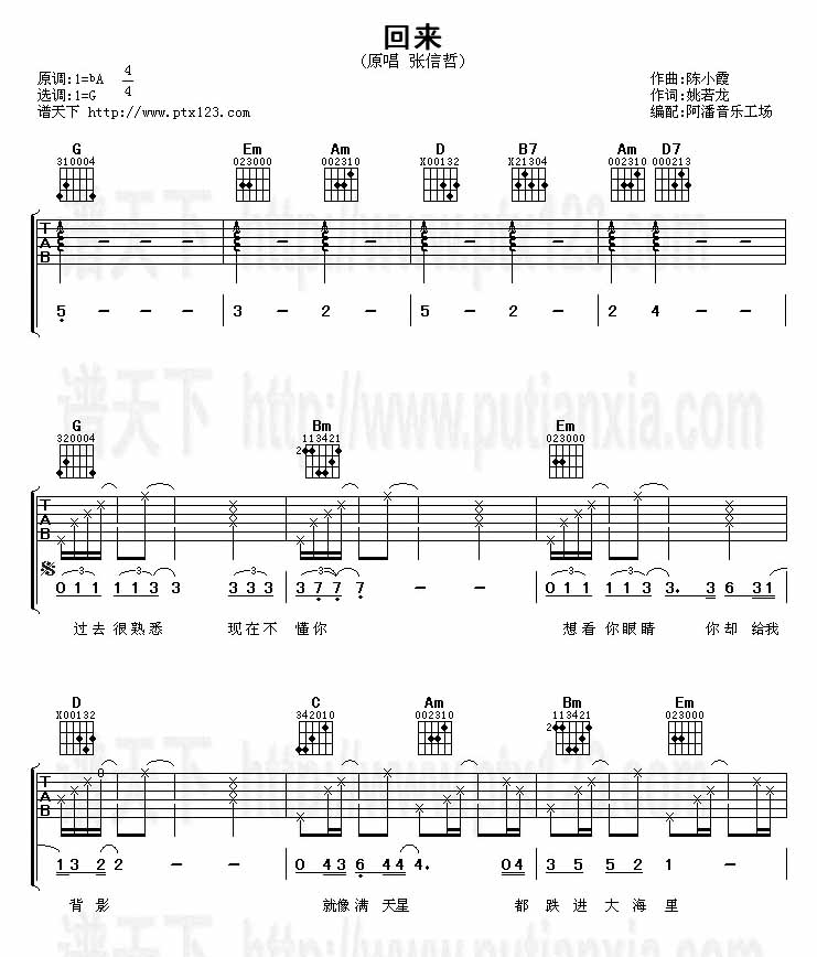 回来吉他谱子-1