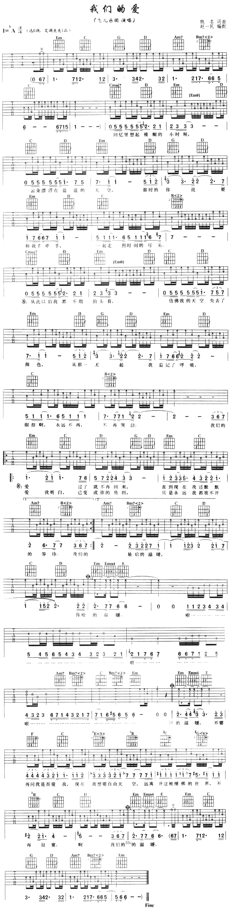 我们的爱吉他谱子-1