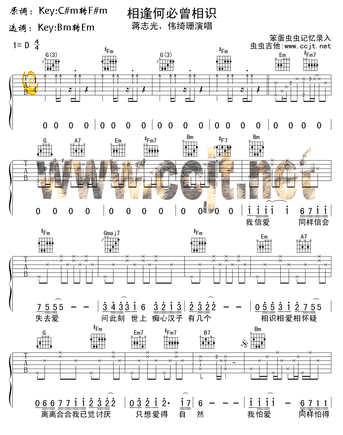 相逢何必曾相识吉他谱子-1