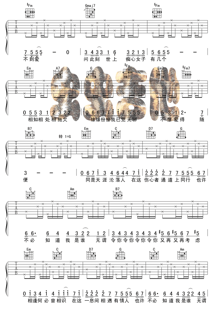 相逢何必曾相识吉他谱子-2