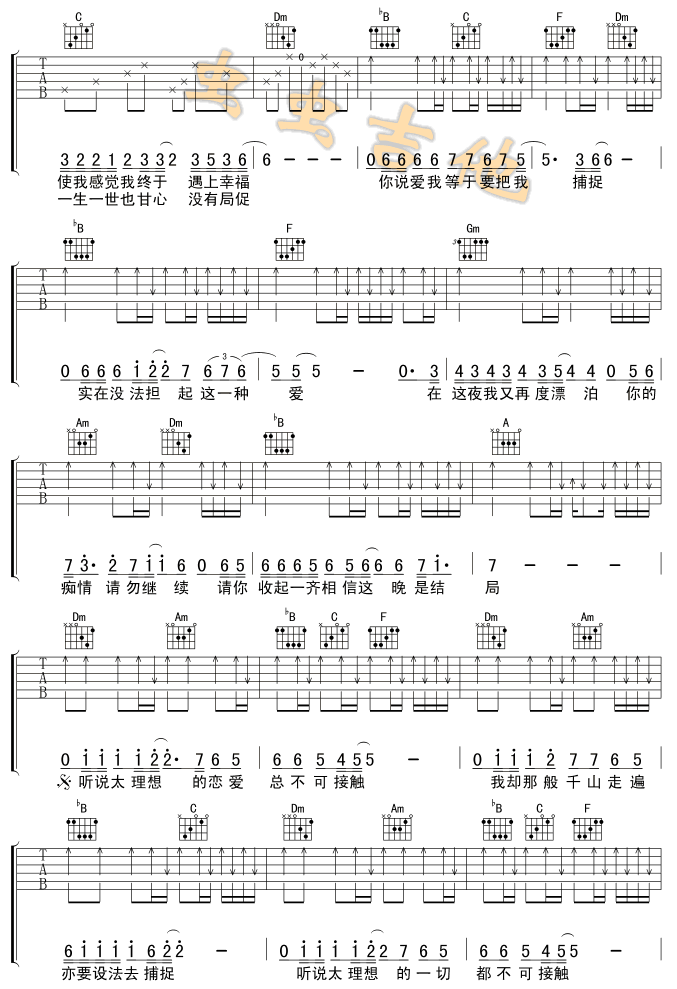 谁明浪子心吉他谱子-2