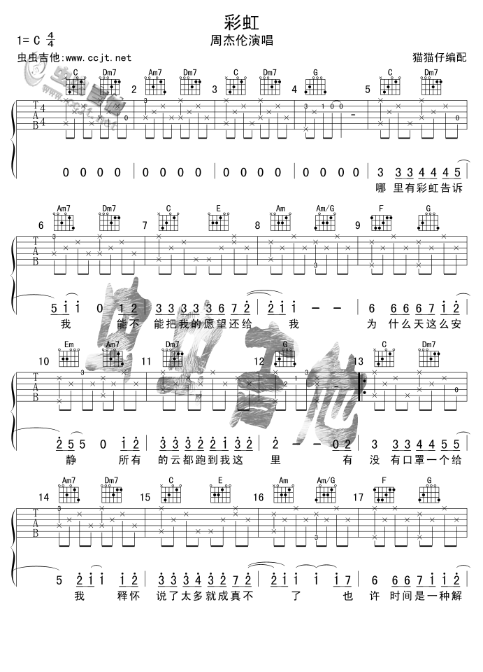 彩虹吉他谱子-1