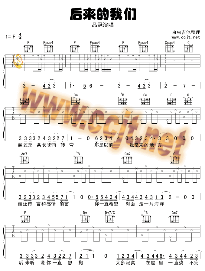 后来的我们吉他谱子-1