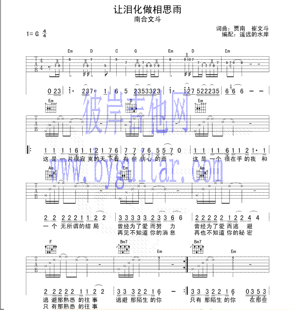 让泪化作相思雨吉他谱子-1