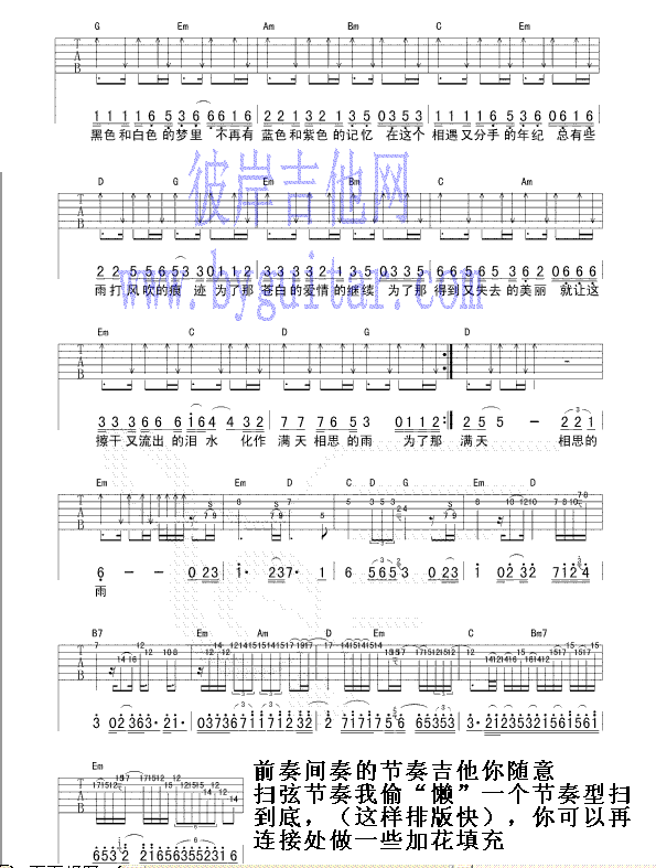 让泪化作相思雨吉他谱子-2