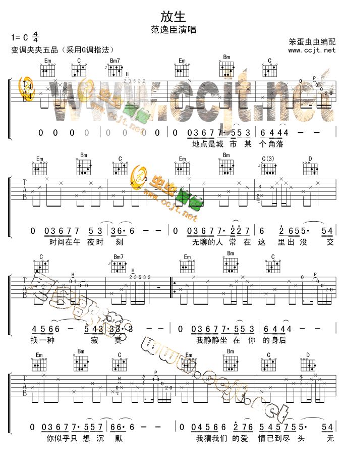 放生吉他谱子-1