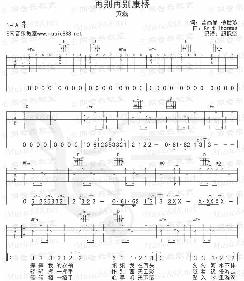 再别再别康桥吉他谱子-1
