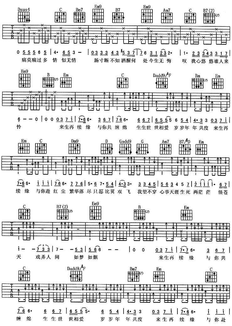 来生再续缘吉他谱子-3
