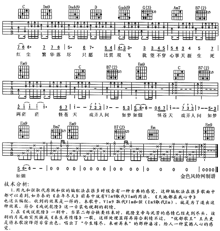 来生再续缘吉他谱子-4