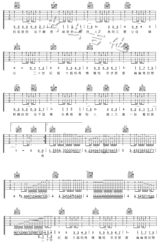 二十世纪少年-Ping Pung吉他谱子-2