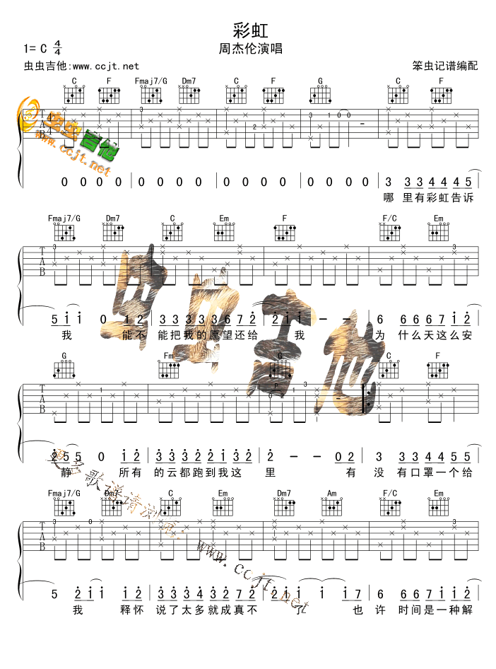 彩虹吉他谱子-1