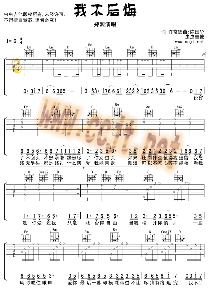 我不后悔吉他谱子-1