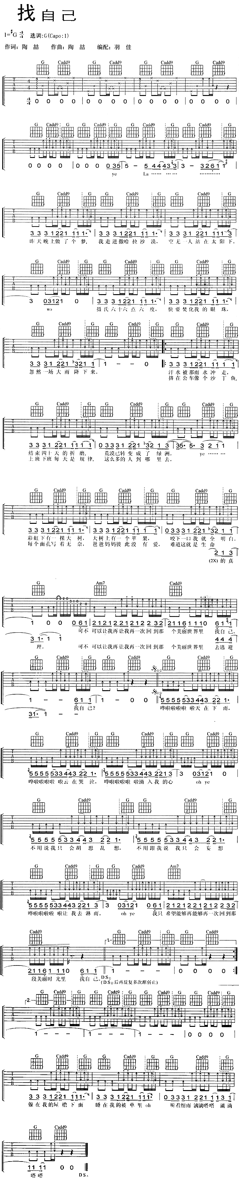 找自己吉他谱子-1