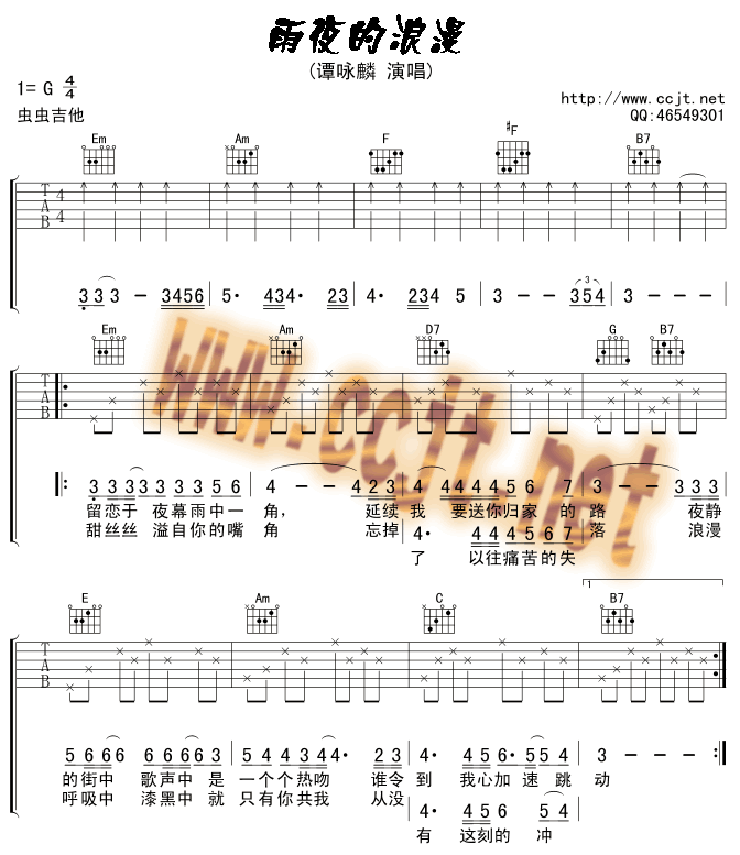 雨夜的浪漫吉他谱子-1
