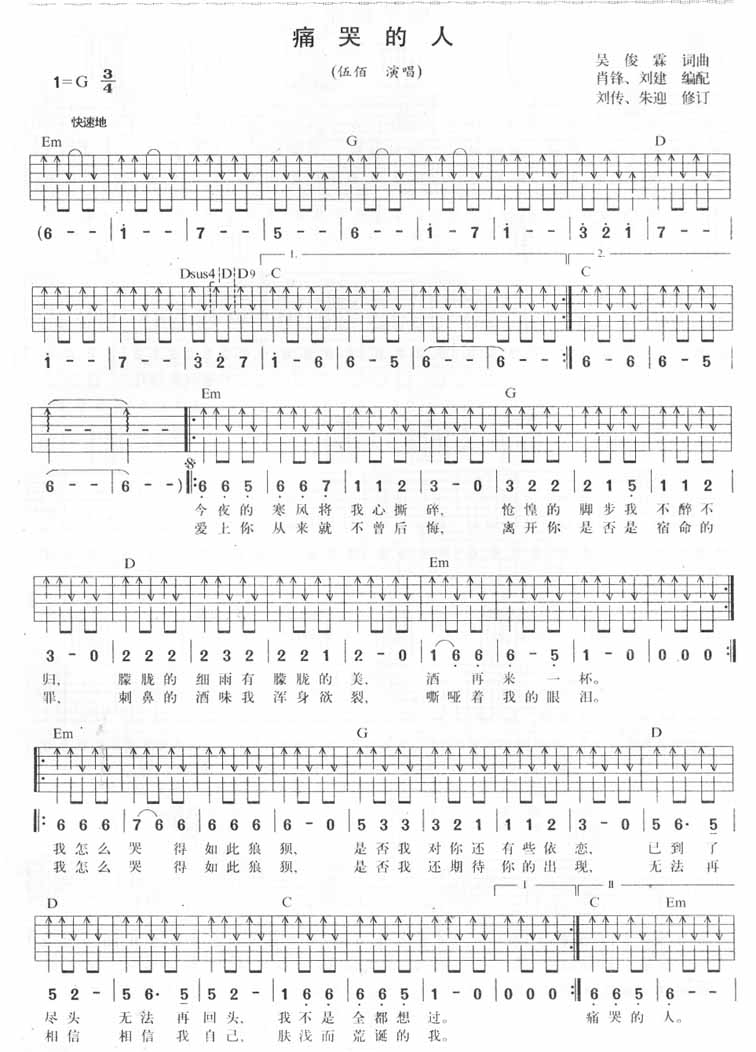 痛哭的人吉他谱子-1