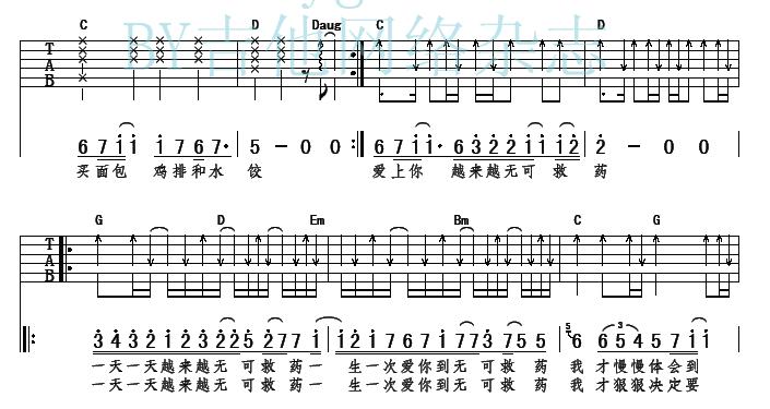 无可救药吉他谱子-2