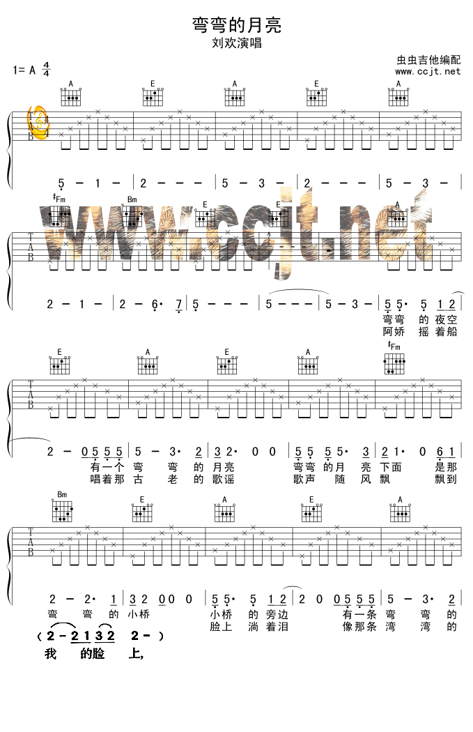 弯弯的月亮吉他谱子-1