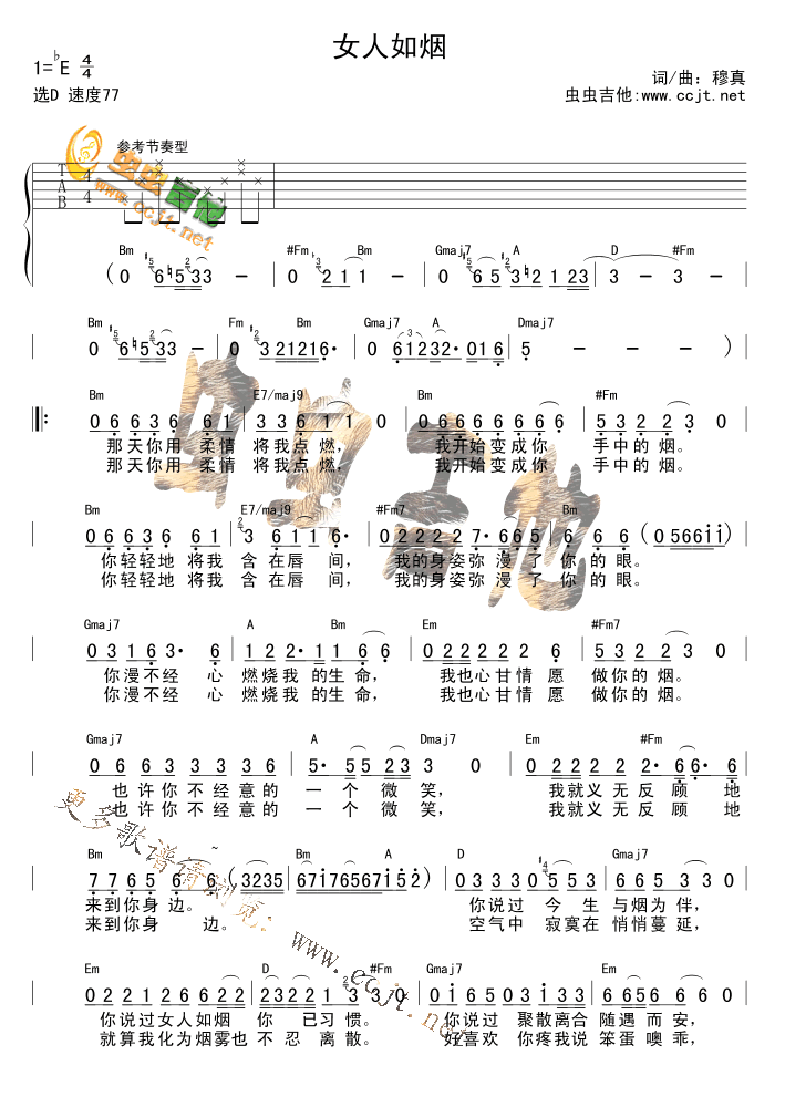 女人如烟吉他谱子-1